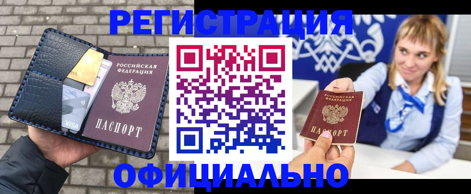 временная прописка в Чехове
