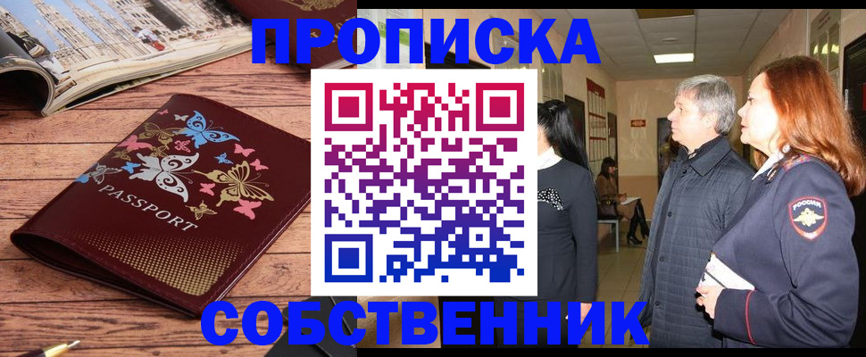 прописка ребенка в Чехове